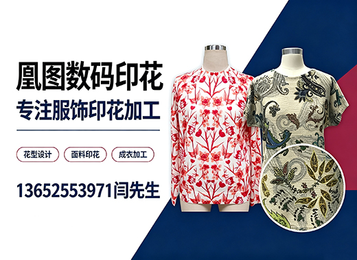 凰图数码印花云浮线上分站